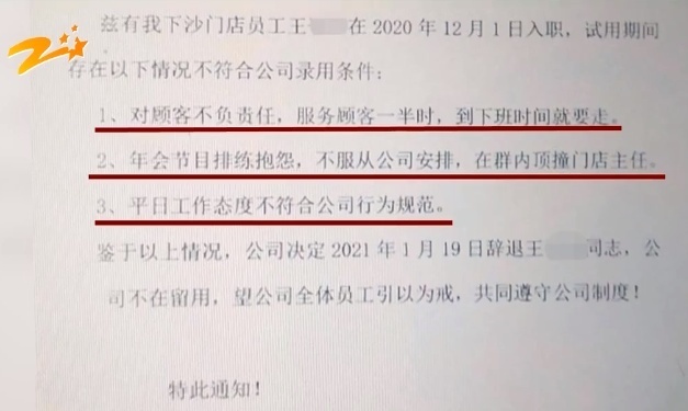 因拒下班练节目遭辞退，职场人的权益该如何保障？