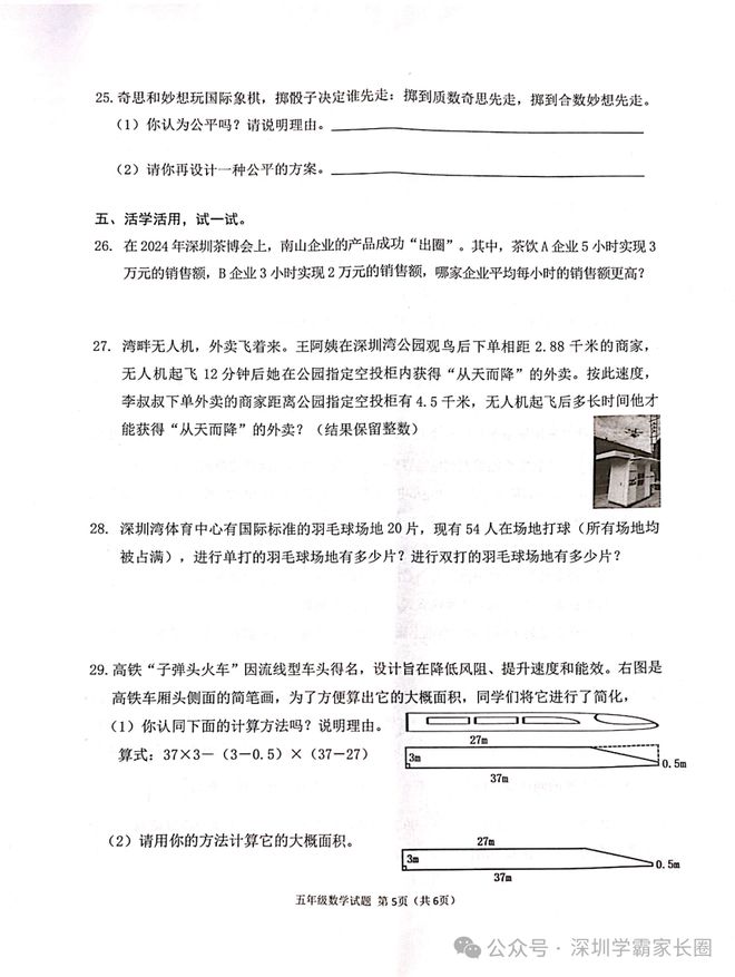 深圳南山小学数学考试难度升级，复杂数学背后的阅读理解挑战