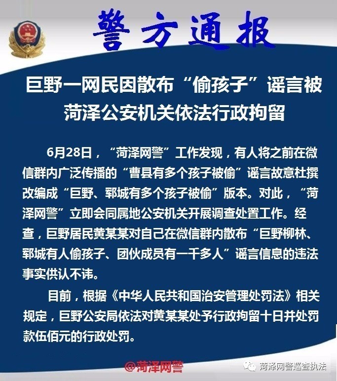 谣传男孩被埋图被拘事件，真相与反思