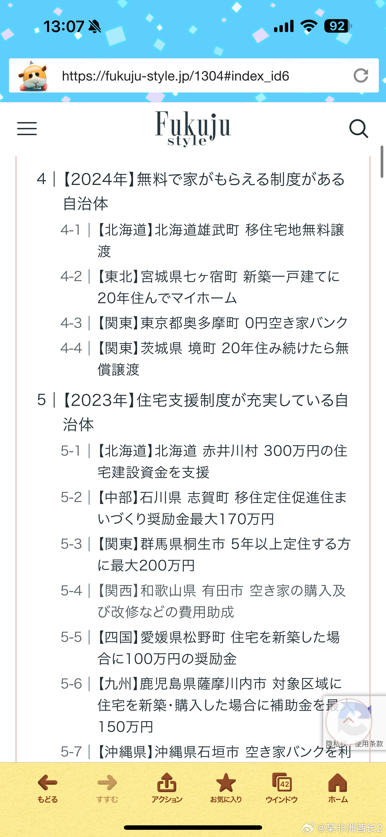 中国年轻人捡漏日本低价中古屋