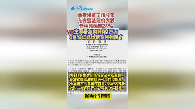 东方甄选：6个月净亏9650.3万元