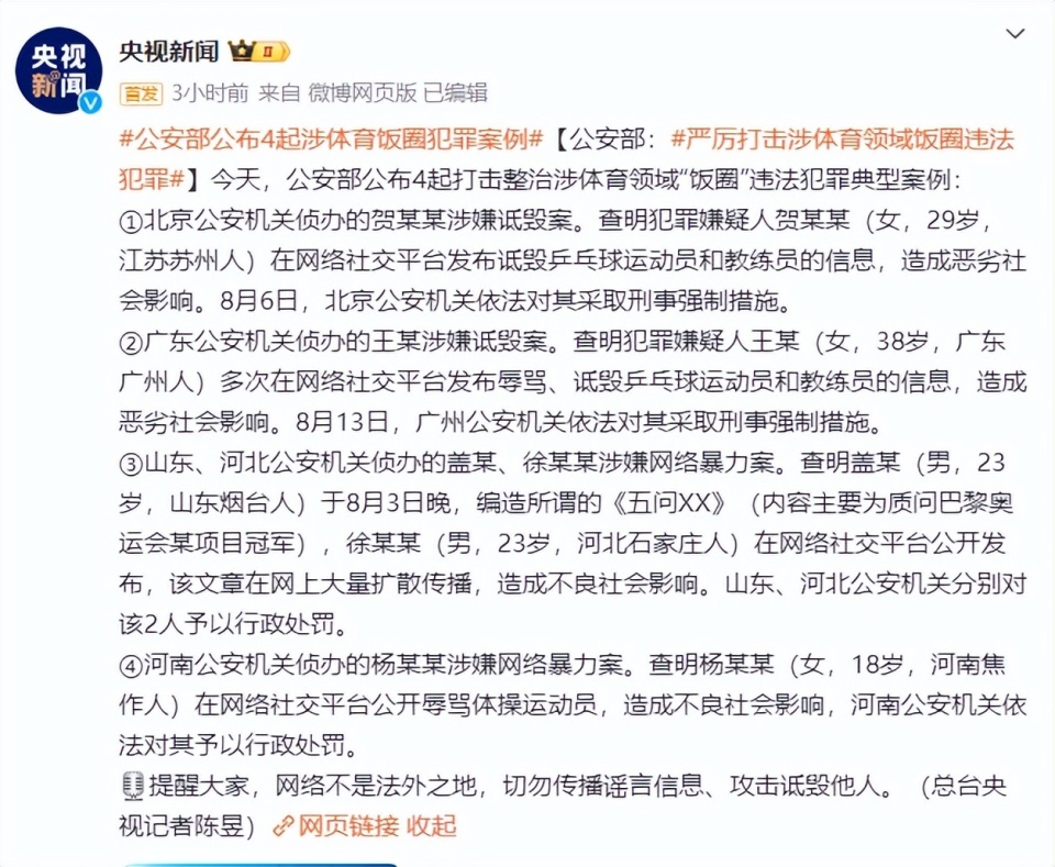 潘宏有刑事犯罪记录