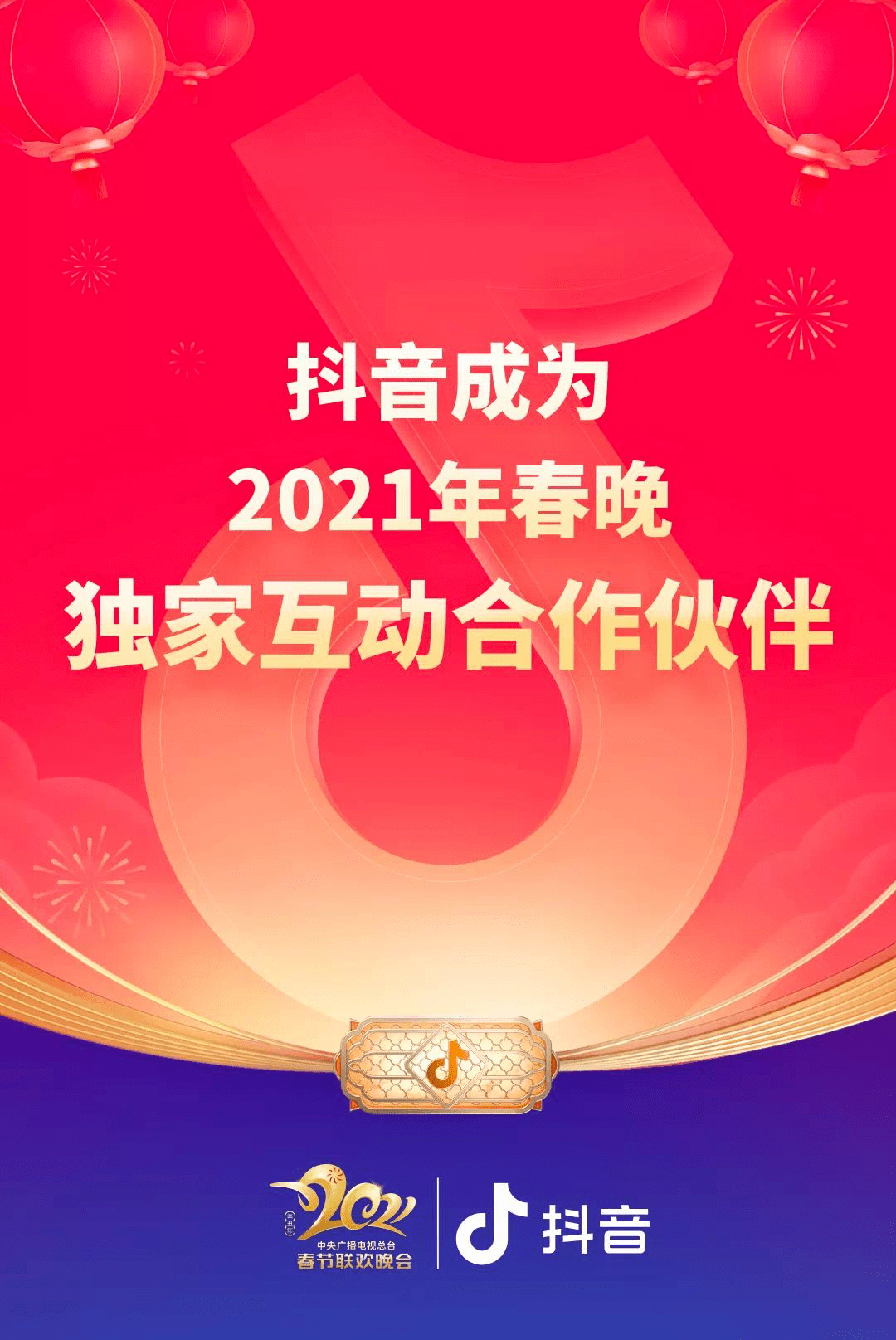 抖音王者新春会的含金量