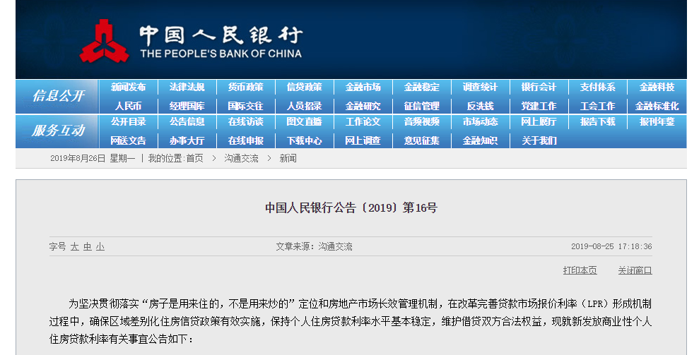 央行公布最新个人商贷利率