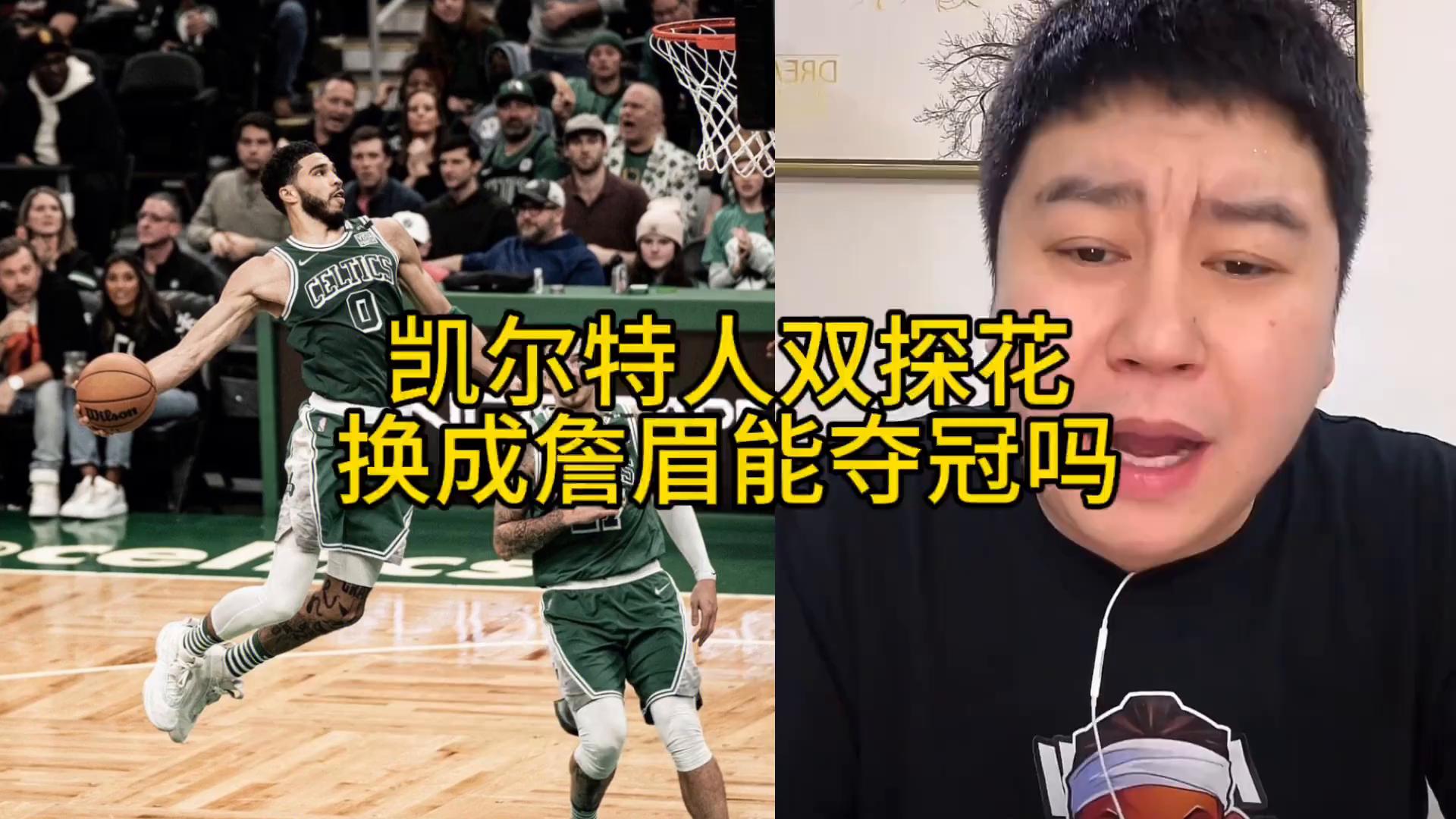 解析NBA常规赛焦点战，凯尔特人遭遇湖人，詹眉组合闪耀洛杉矶