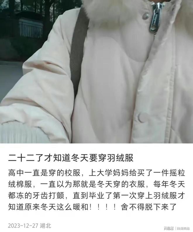 原来羽绒服里要穿得薄才暖和