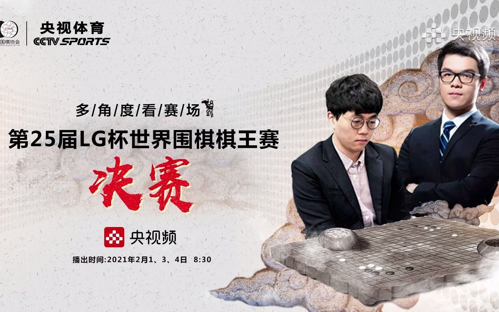 柯洁退出LG杯世界围棋棋王赛决赛现场视频回顾，棋坛新星遭遇挑战，未来之路仍充满无限可能