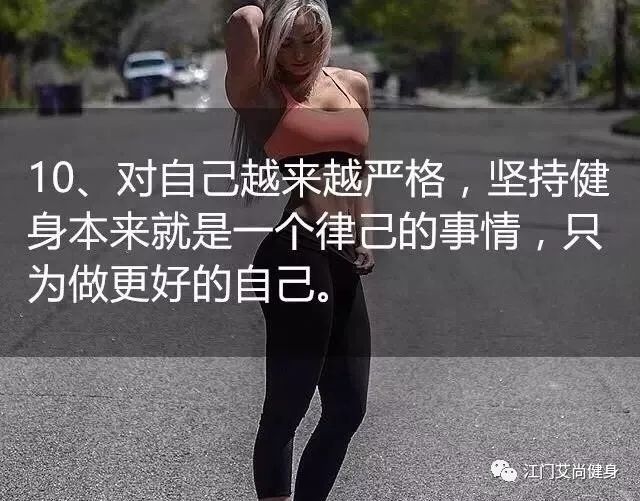 健身是一项要长久坚持