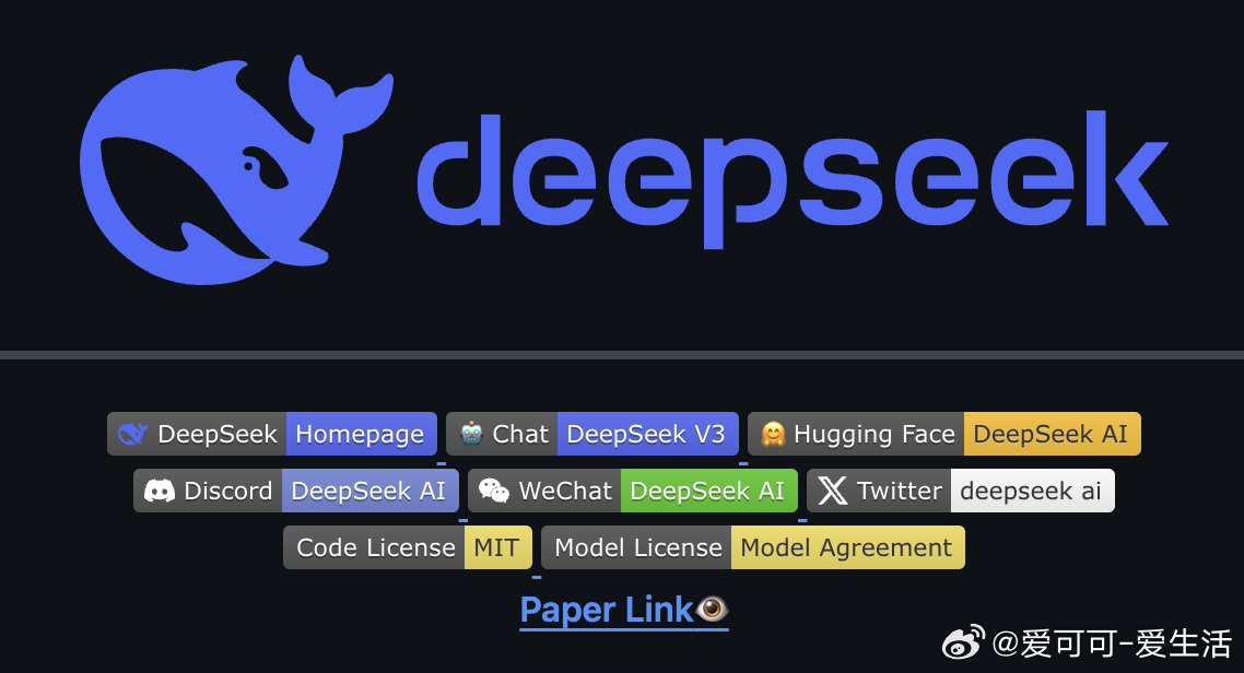 多平台上线DeepSeek大模型