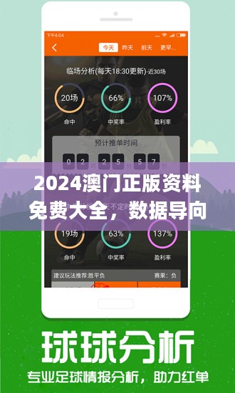 2024澳门最精准正版免费大全_体验版93.363——推动创新和变革