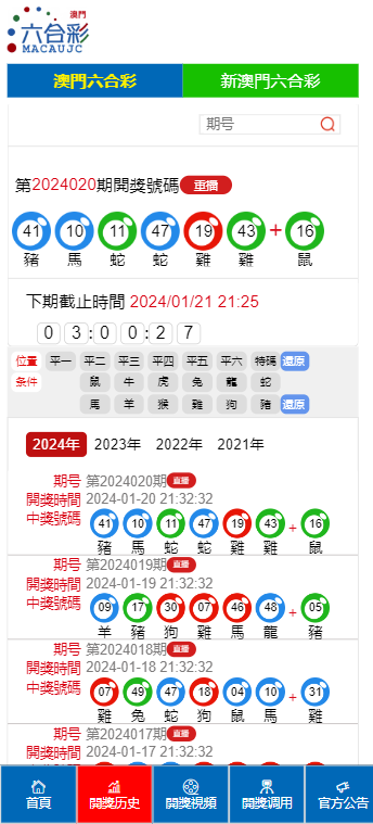 澳门六开奖结果2024开奖记录今晚直播