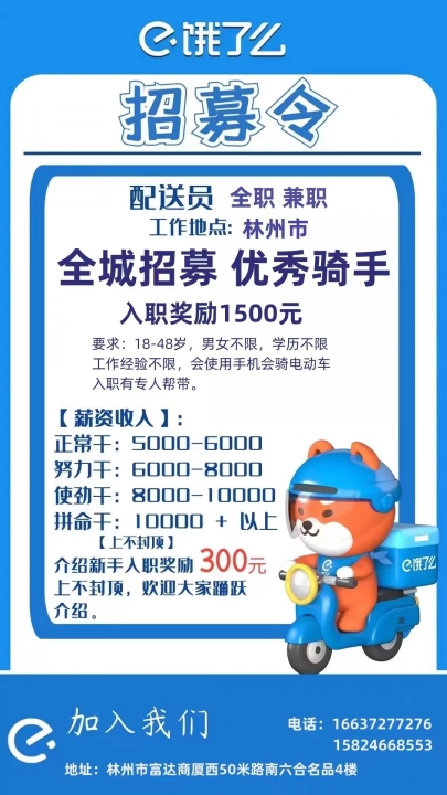 地方新闻独家爆料，招聘热潮下的学历外送员——专招985、211精英！