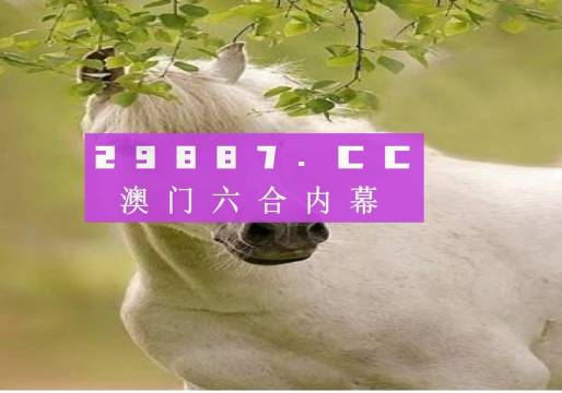 新澳门黄大仙8码大公开