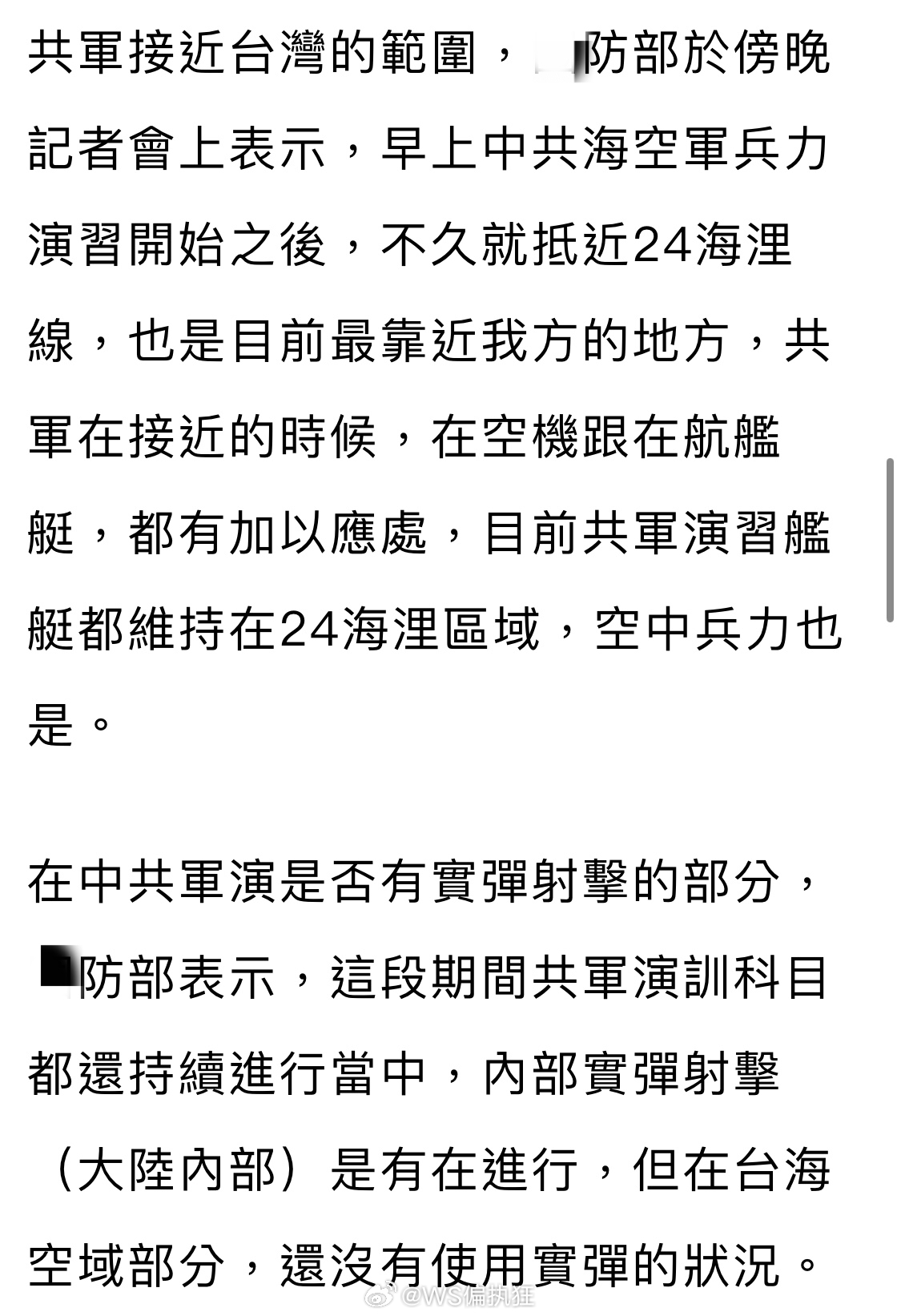 解放军闽南语喊话台舰，语言背后的战略深意