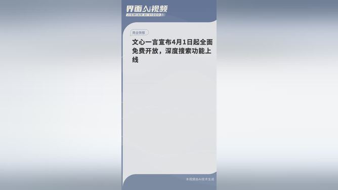 文心一言重磅来袭，免费时代正式开启，一文深度解析所有细节