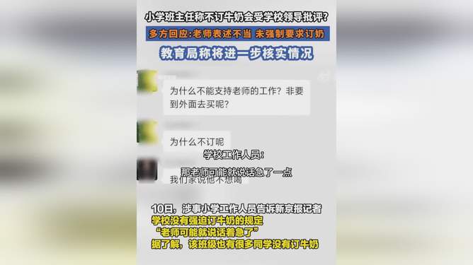 拒订牛奶竟遭老师怒怼？家长怒了，学校回应更让人心寒！