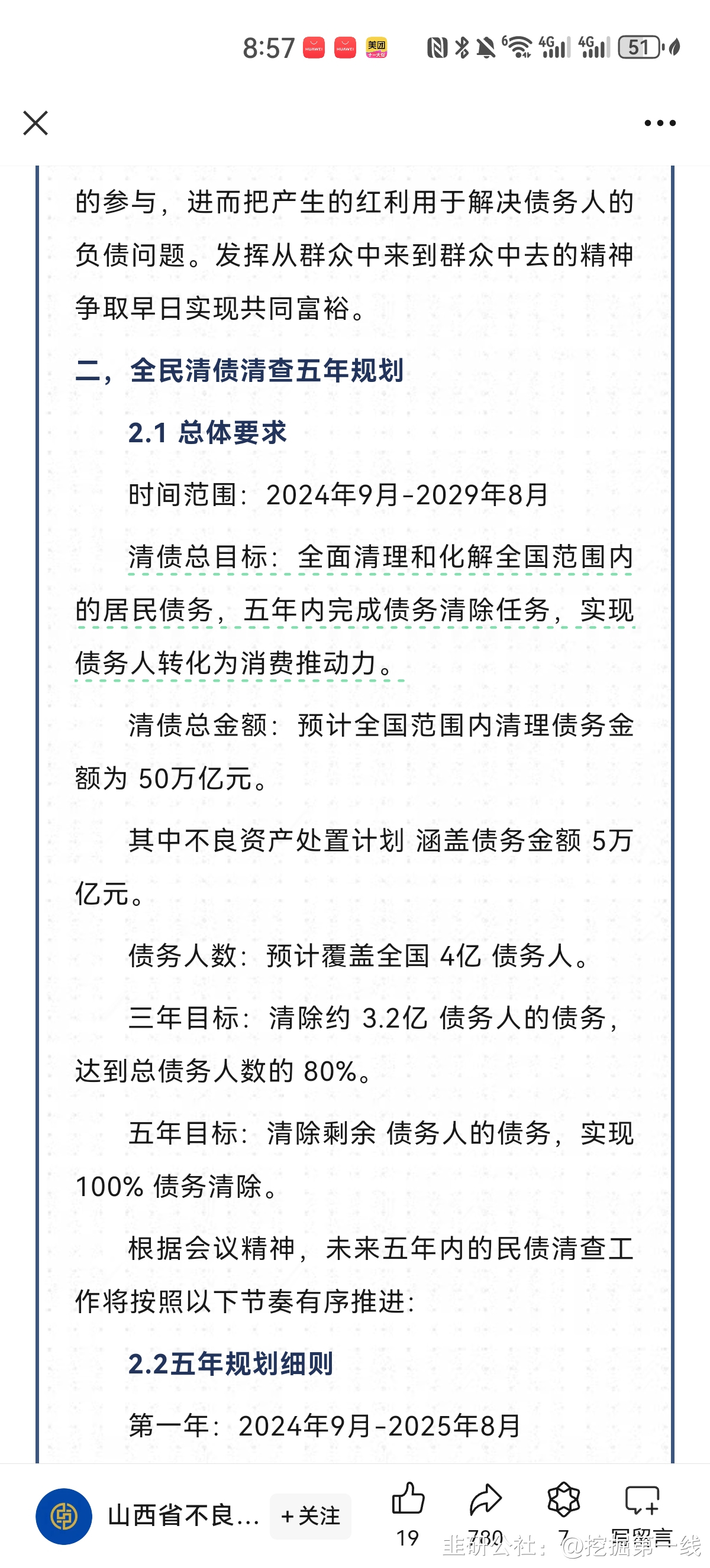 重磅！多地区官宣‘隐债清零’，背后隐藏的惊天秘密是什么？