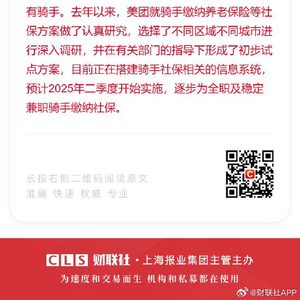 「惊天福利！美团突然宣布为骑手缴社保，背后真相让人泪目！」