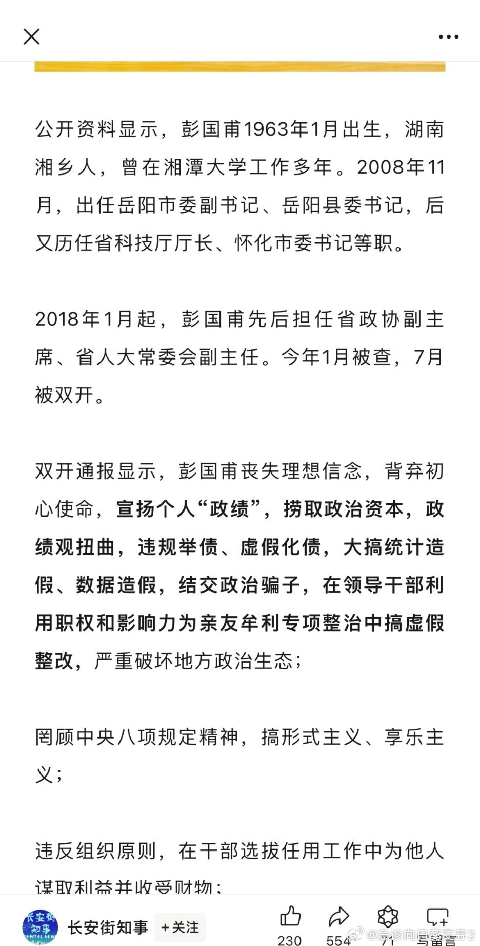 惊天巨贪！彭国甫1.34亿受贿背后，权力游戏如何步步惊心？