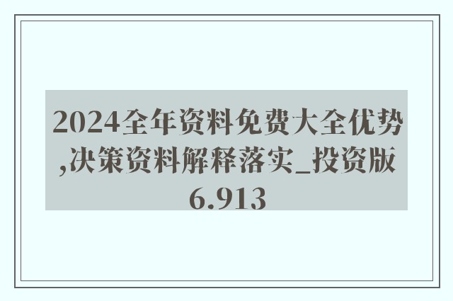 2025年正版资料全年免费！揭秘8K79.690背后的惊人秘密，助你轻松实现目标的终极路径！