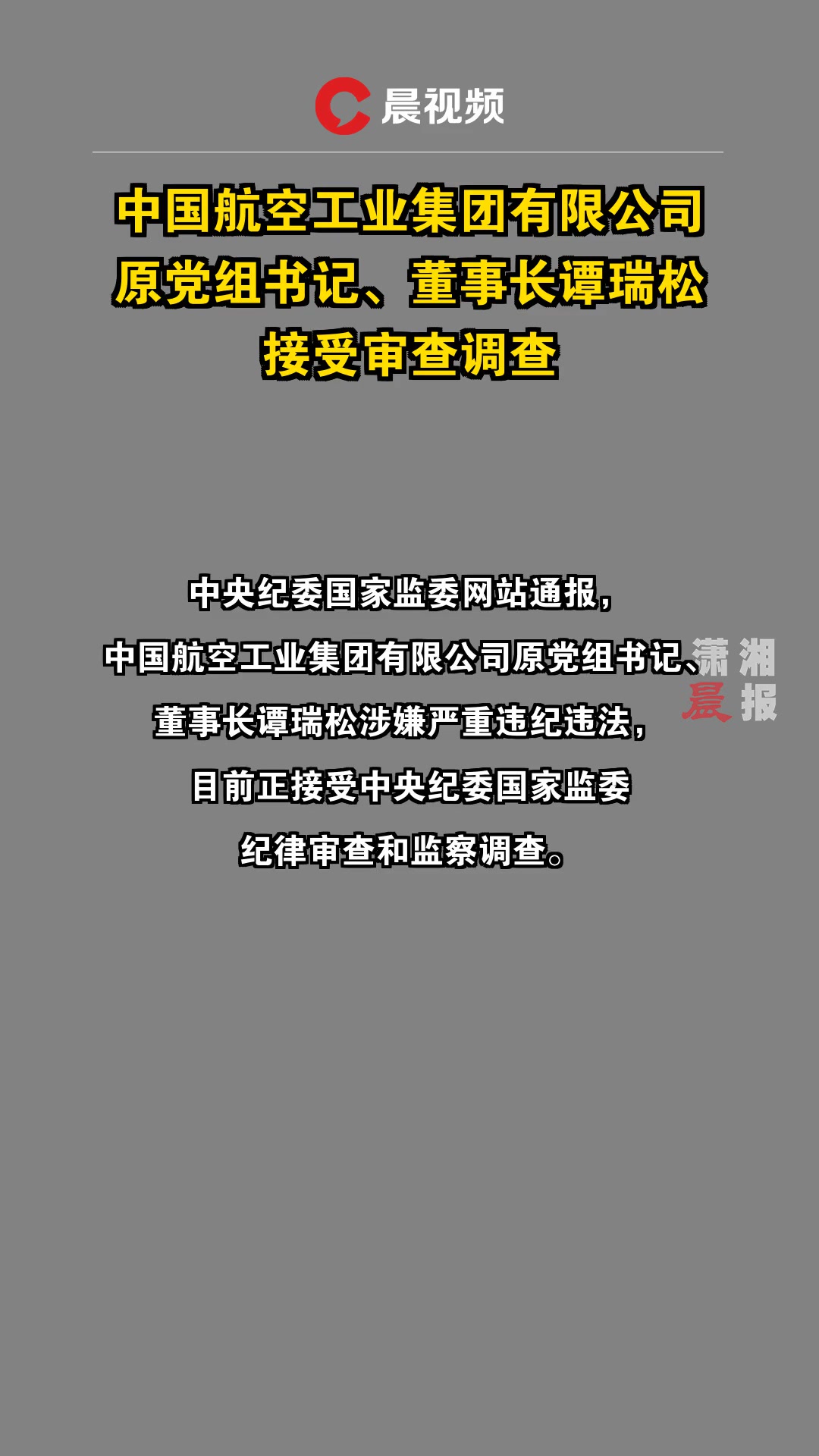 军工虎谭瑞松被除党籍：靠军工吃军工