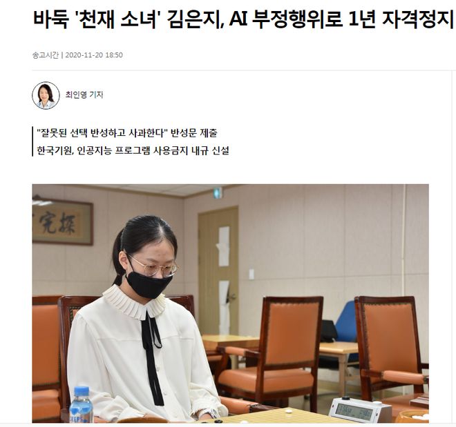 19岁女棋手比赛用AI作弊被禁赛8年