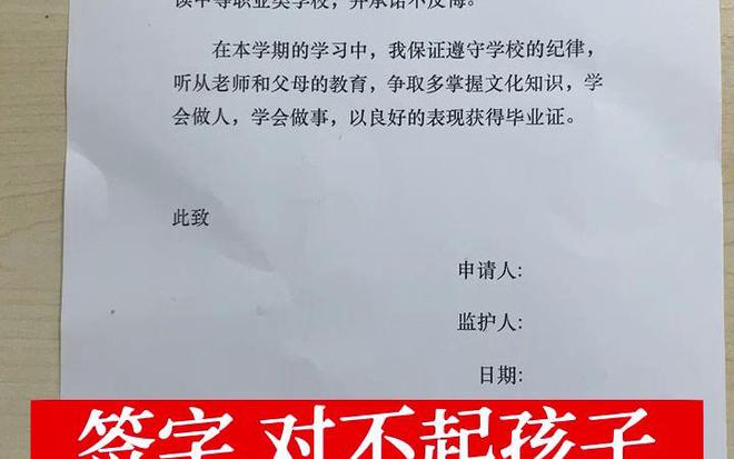 教育局回应让学生签上晚自习申请书