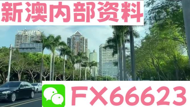 揭秘！新澳精准资料免费网站背后竟藏着这些‘豪华款89.547’内部数据！市场预测让你大跌眼镜！