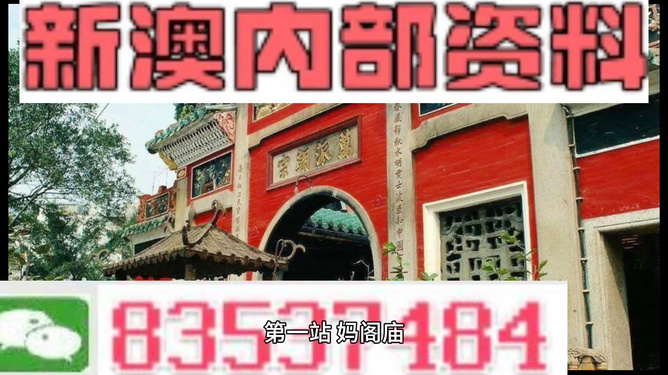 震惊！新澳六叔精准资料大全曝光，掌握市场前沿信息的秘密竟然是它！尊享版50.284背后的真相令人窒息！