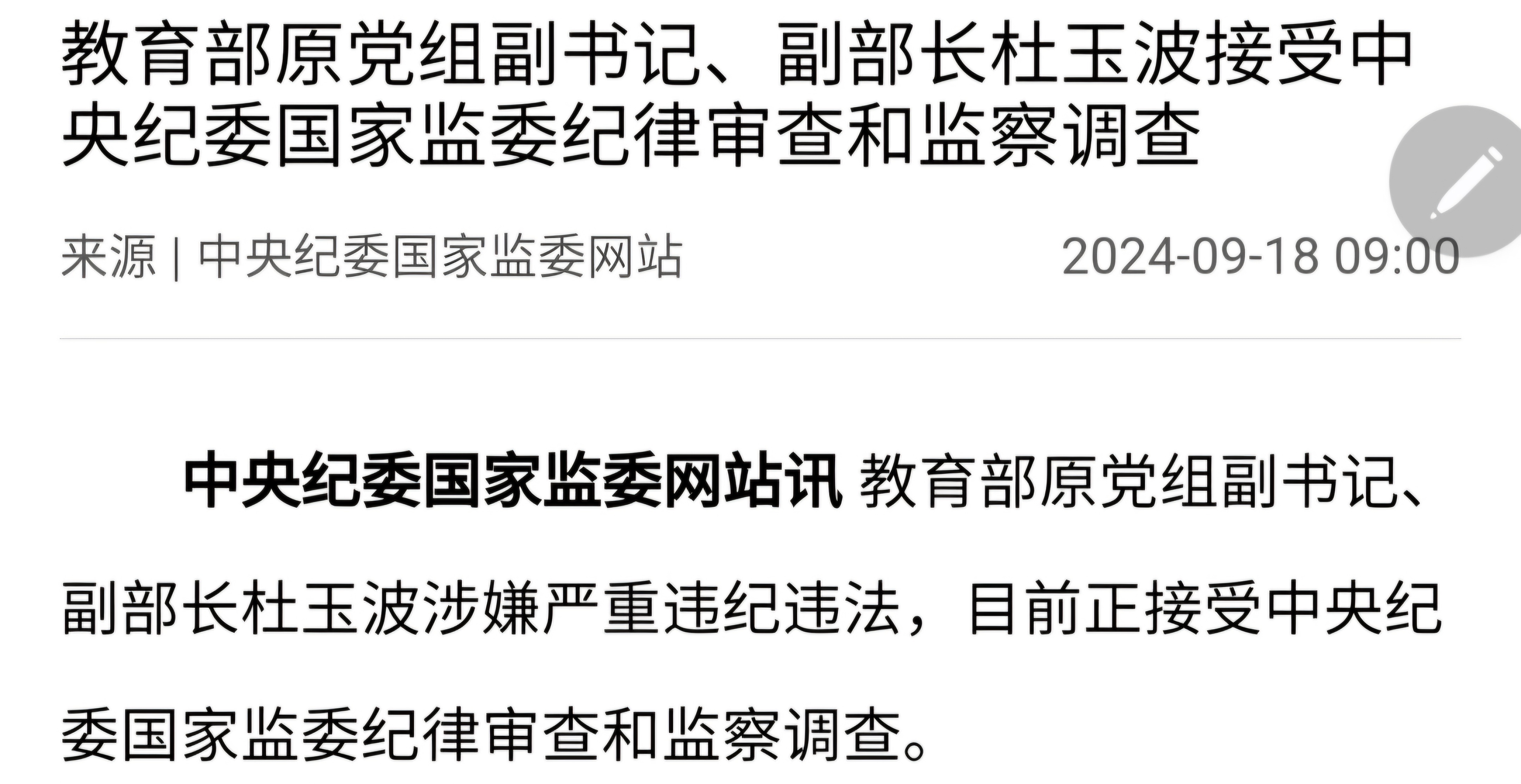 震惊！杜玉波党籍被开除，背后真相令人深思！