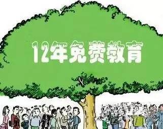 震惊！12年义务教育或将提前实施，家长们的钱包终于要解放了？