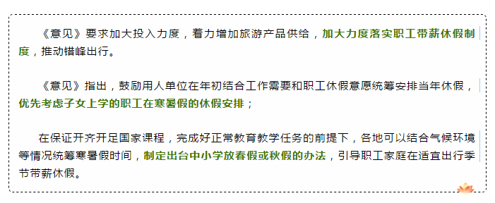 惊！全国春秋假或将成真？代表重磅提议引发全民热议！