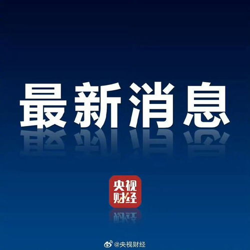 外交部：美方恩将仇报中方奉陪到底