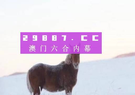 2025澳门六开彩查询记录