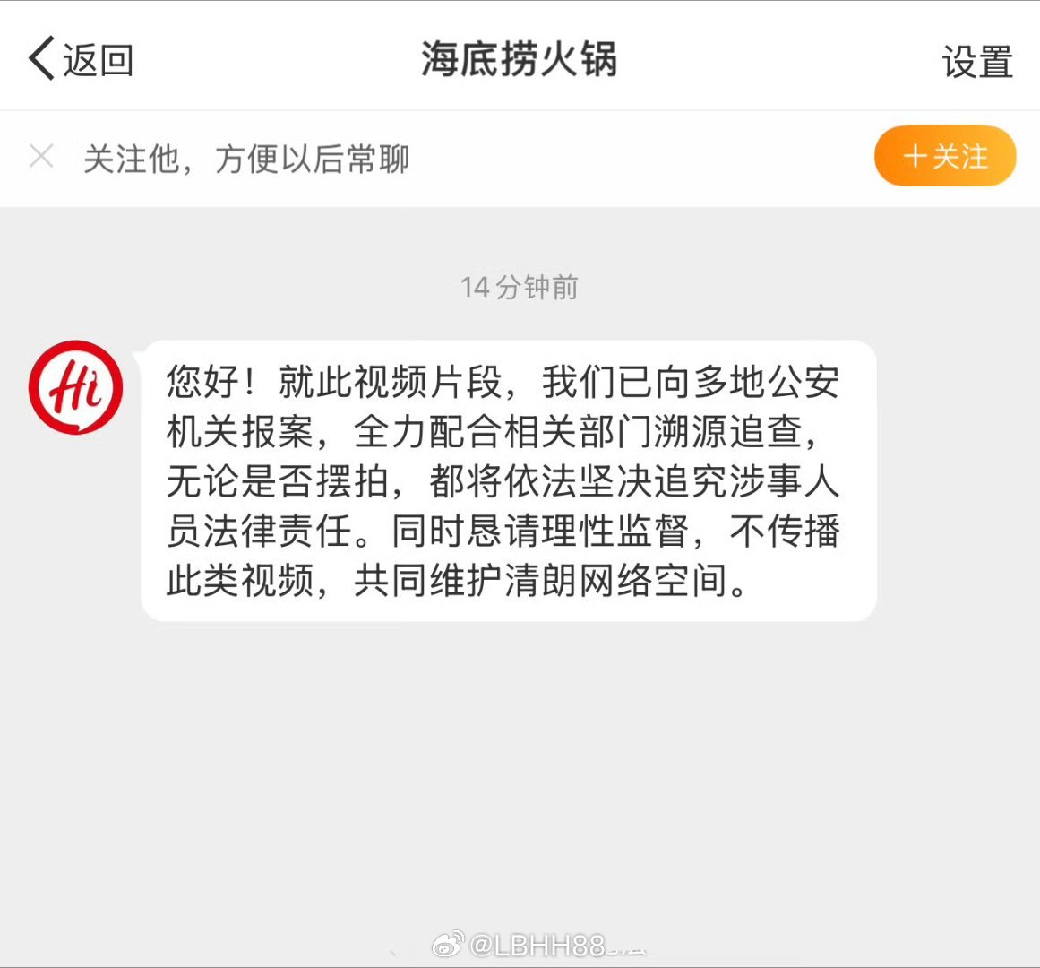 海底捞将10倍补偿小便事件门店顾客