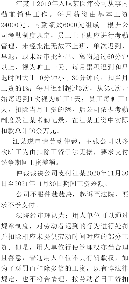 起底员工上满8小时仍被扣工资的公司