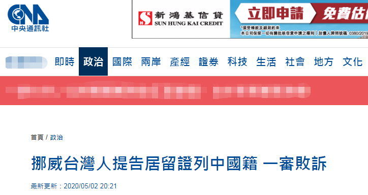 震惊！大陆配偶因爱国言论竟遭废止居留证，背后真相令人心寒！