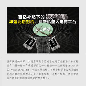 惊爆！百亿补贴暗藏翻新机陷阱，消费者权益谁来守护？