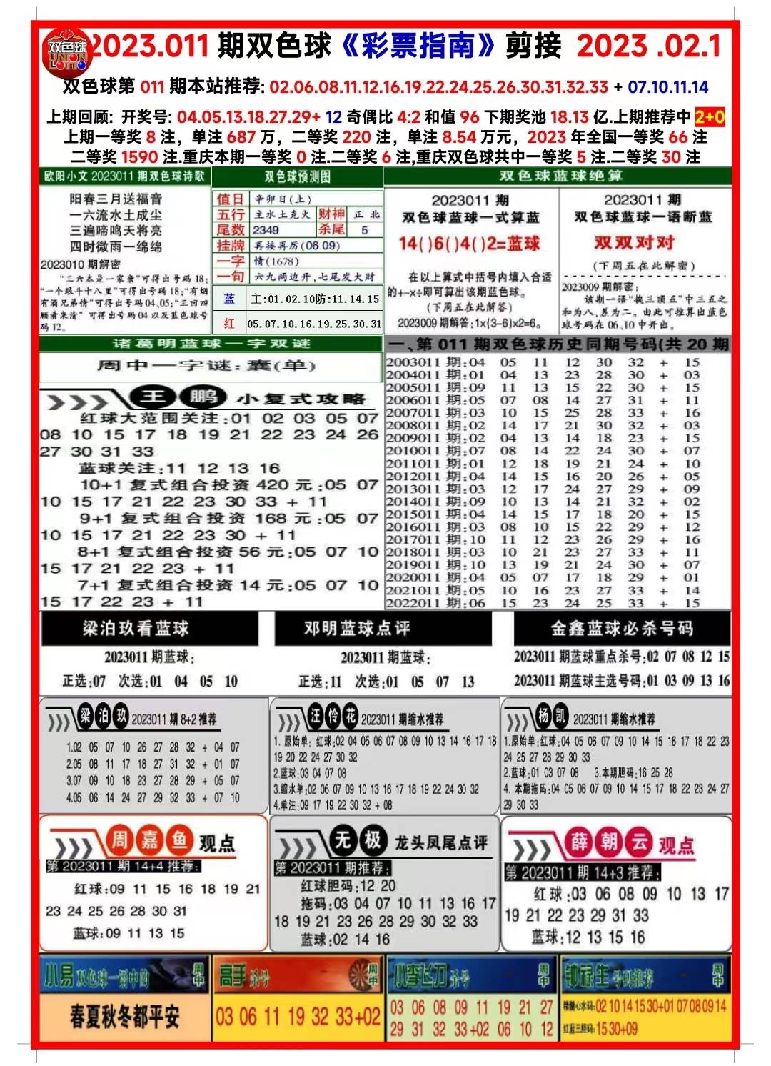 惊爆！2025新澳资料大全免费揭秘，69.959精简版竟藏生活智慧，错过后悔一生！