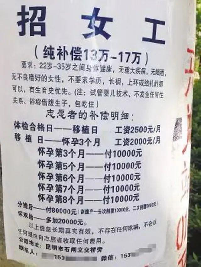 女孩清路边代孕广告