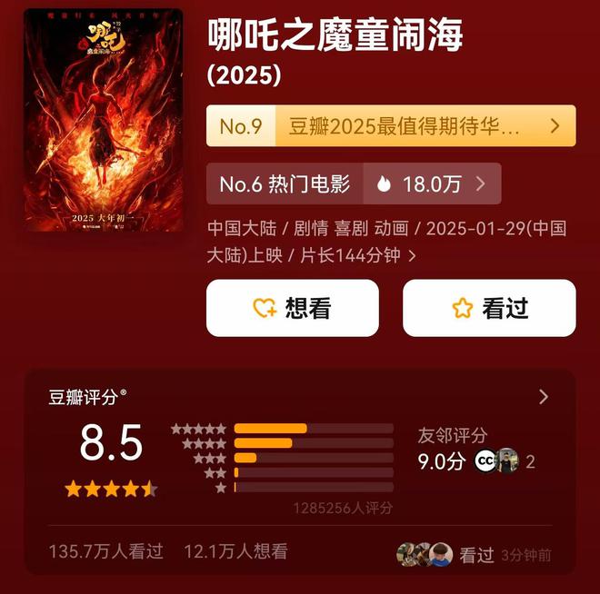 哪吒2总票房超150亿